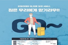인천공항 제1,2터미널 포할리데이 캐리어 & 짐보관 서비스
