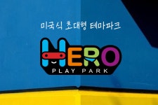 제주 히어로 플레이파크 입장권 (소인)