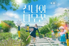 제주 선녀와나무꾼 + 낙타트래킹 & 먹이주기 체험 패키지