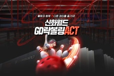 제주 락볼링장 아이존액트