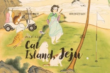 서울 중구 루씨쏜 개인전 Cat island, JEJU 티켓 (라이크디즈1601)