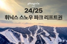 강원 평창 휘닉스파크 스키 리프트권 & 스노우빌리지 썰매 이용권