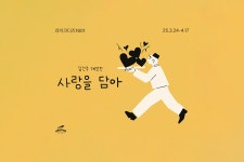 서울 중구 김진주 개인전 사랑을 담아 티켓 (라이크디즈1601)