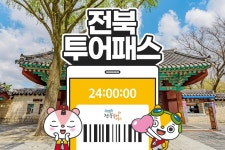 전북투어패스 통합권 (24/48/72시간권)