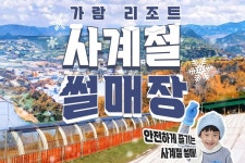 강원 홍천 가람리조트 사계절썰매장 입장권
