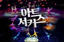 제주 아트서커스 입장권 + 3종혜택