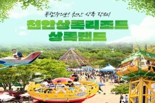 천안 상록리조트 상록랜드 입장권