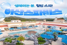 충남 아산 스파비스 종일권