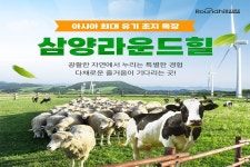 강원 평창 대관령 삼양 라운드힐 (구. 삼양목장) 입장권