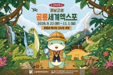 2026 경남 고성 공룡 세계 엑스포 입장권