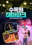 제주 수목원 테마파크 4종 (아이스뮤지엄, 3D, 5D, VR) 이용권