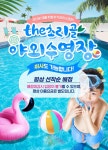 파주 더초리골 야외수영장 입장권