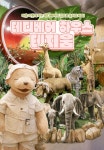 제주 테디베어하우스 테지움 입장권