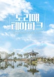제주 노리매 공원 입장권