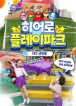 대구 히어로플레이파크 상인점 소인 입장권