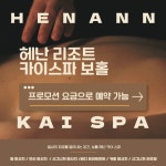 보홀 헤난 알로나 비치 카이 스파