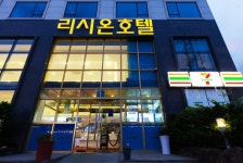 리시온관광호텔
