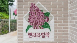 춘천 라일락펜션