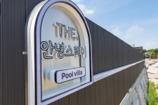 강릉 The 안녕스테이 풀빌라