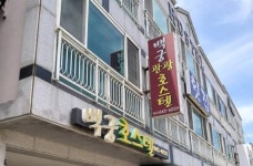 통영 백궁호스텔펜션