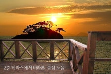 부안 솔섬하우스펜션