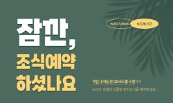 안성 노마드(NOMAD)호텔