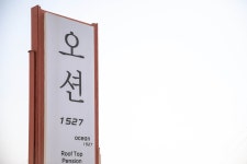 경주 오션1527펜션