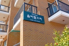 태안 솔바람소리 펜션