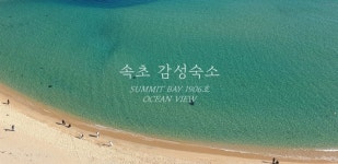 속초 써밋베이1906호