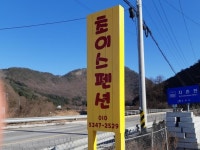 화천 초이스펜션