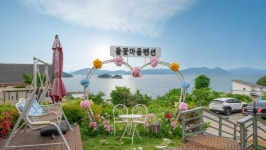 여수 들꽃마을펜션
