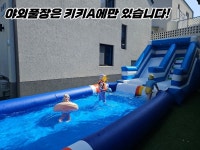 경주 보문키키 키즈풀빌라