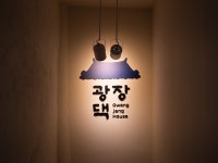 여수 광장댁