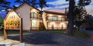 어은돌 아띠펜션