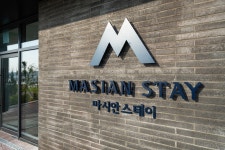마시안스테이