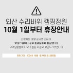 [부여]수리바위캠핑정원