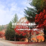 캠핑플레이