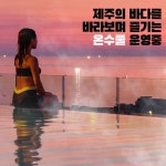 그라벨호텔 제주