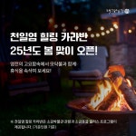 천일염힐링캠프 카라반