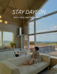 제주 스테이 다연