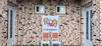 제주 올레하우스