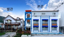 거제 착한바다펜션