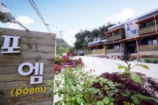 영흥도 포엠 펜션