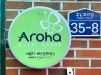 아로하 게스트하우스