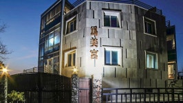 제주 위미궁 펜션