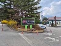 설악 포유리조트