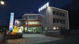 산리지호텔