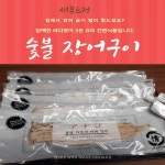 LATELY(레이틀리) [레이틀리] 대왕 민물장어 자포니카장어 10kg 풍천장어 10-11미