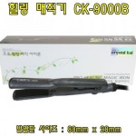 C&K매직헤어 | LATELY(레이틀리) [레이틀리] 힐링 매직기 CK-9000B(중) 헤어매직기 볼륨매직...