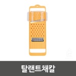 LATELY(레이틀리) [레이틀리] 탈랜트채칼_2068